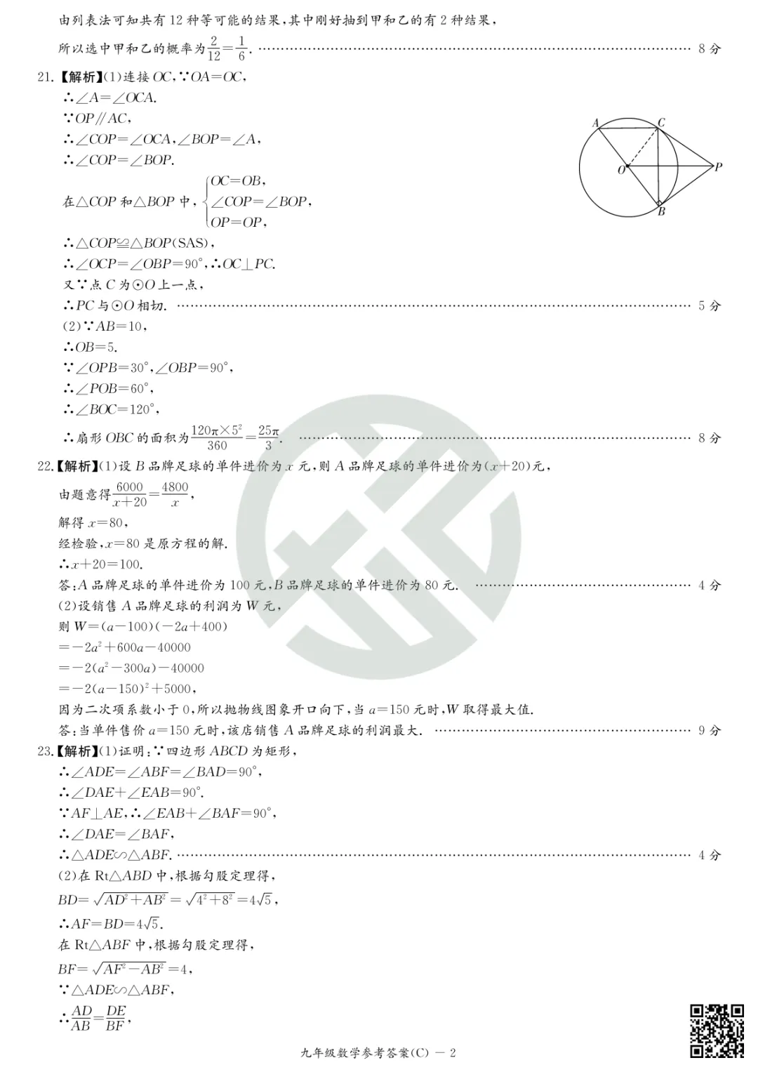 速领!2026长郡雅礼初三期中联考真题卷,附答案! 第52张