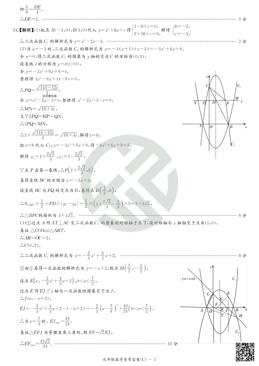速领!2026长郡雅礼初三期中联考真题卷,附答案! 第53张