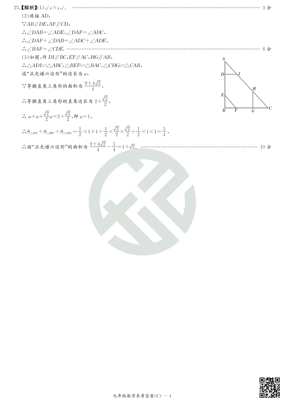 速领!2026长郡雅礼初三期中联考真题卷,附答案! 第54张