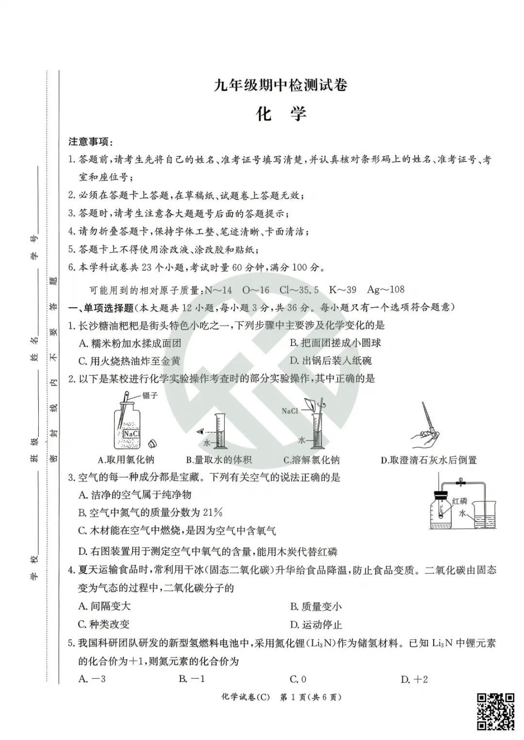速领!2026长郡雅礼初三期中联考真题卷,附答案! 第58张