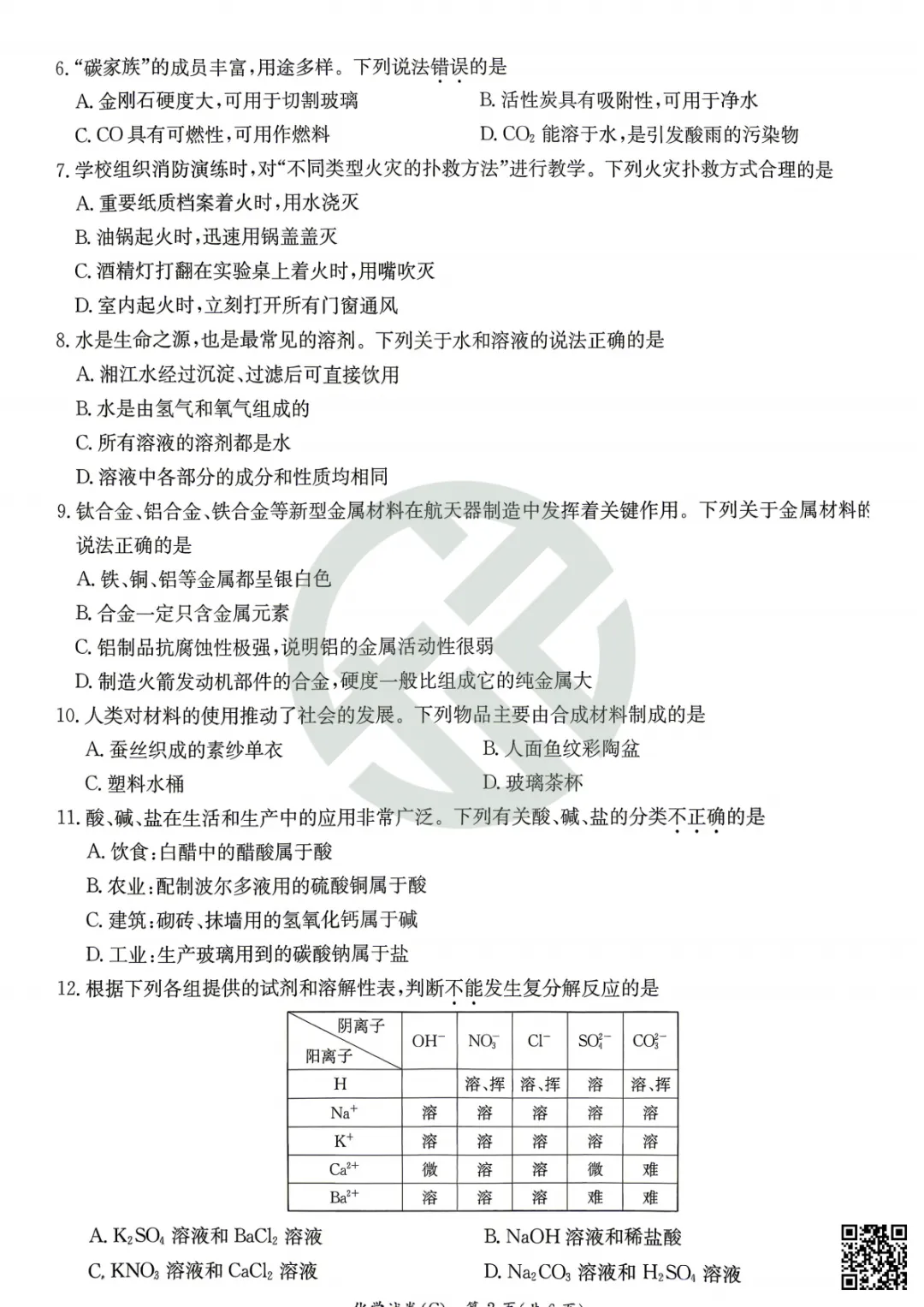 速领!2026长郡雅礼初三期中联考真题卷,附答案! 第59张