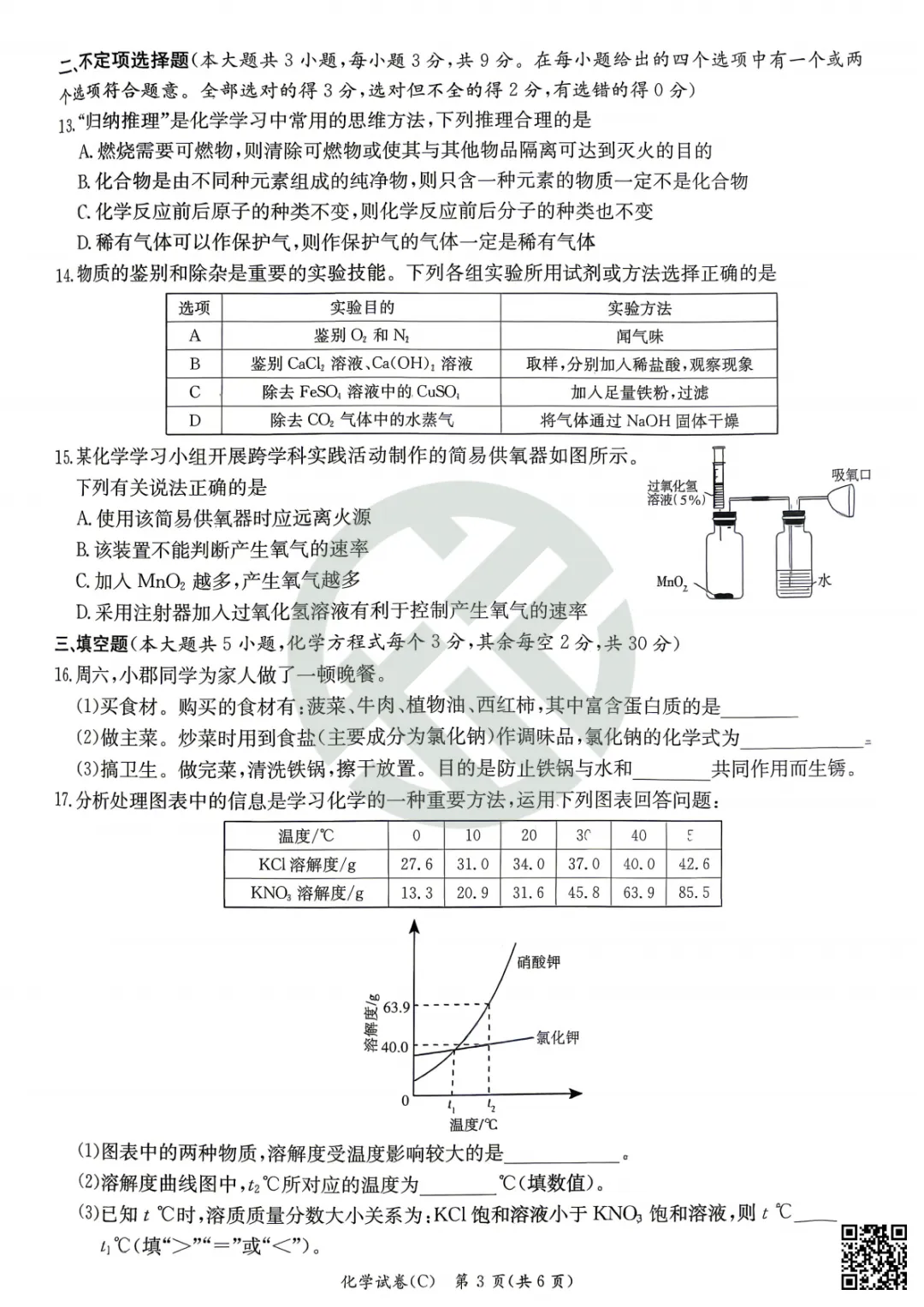 速领!2026长郡雅礼初三期中联考真题卷,附答案! 第60张