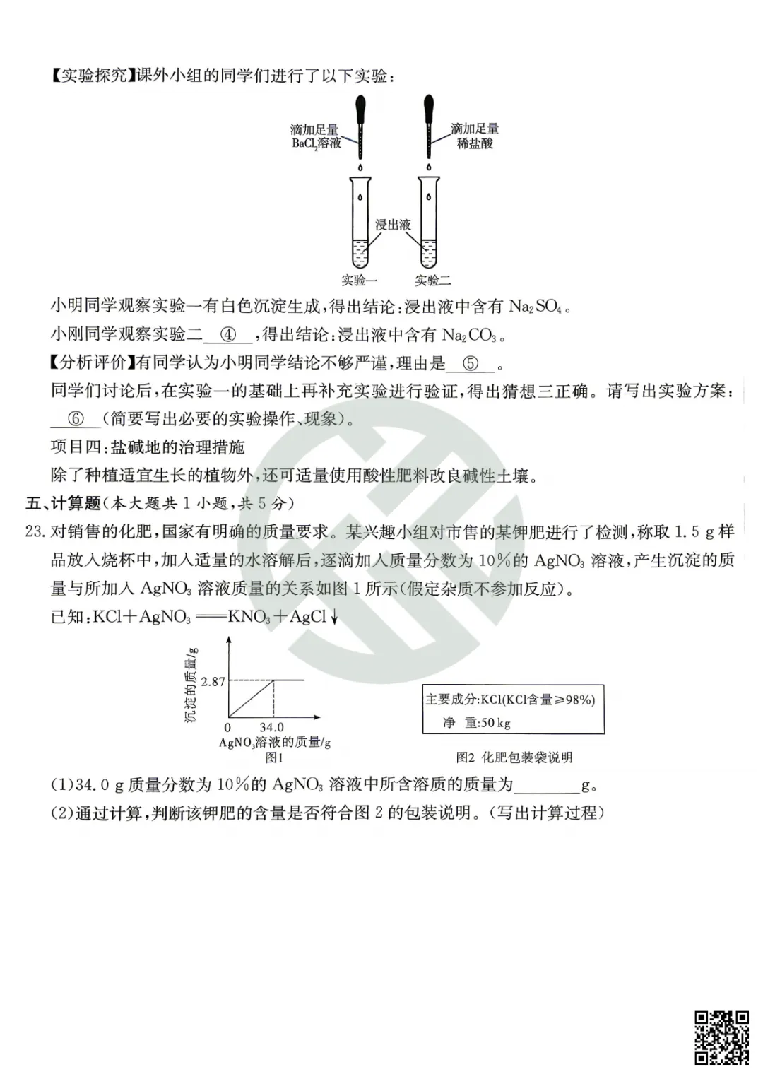 速领!2026长郡雅礼初三期中联考真题卷,附答案! 第63张