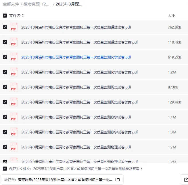 2025深圳育才教育集团初三一模真题|全科含答案|高清可打印免费下载 第3张