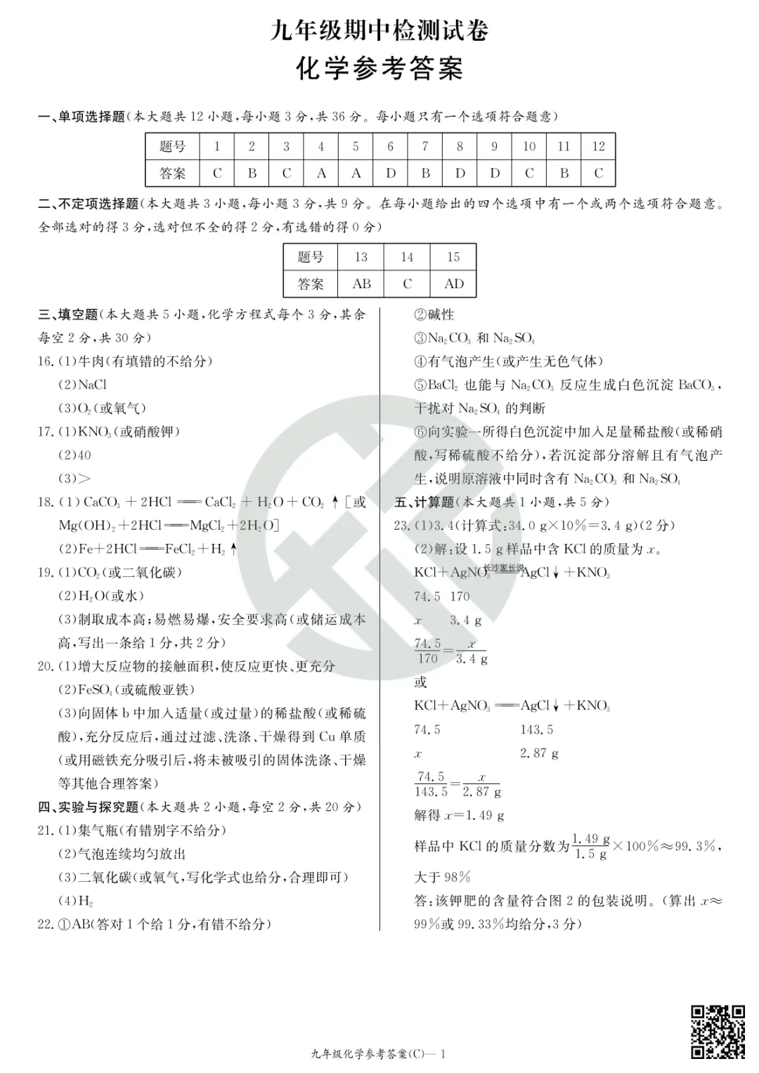 速领!2026长郡雅礼初三期中联考真题卷,附答案! 第64张