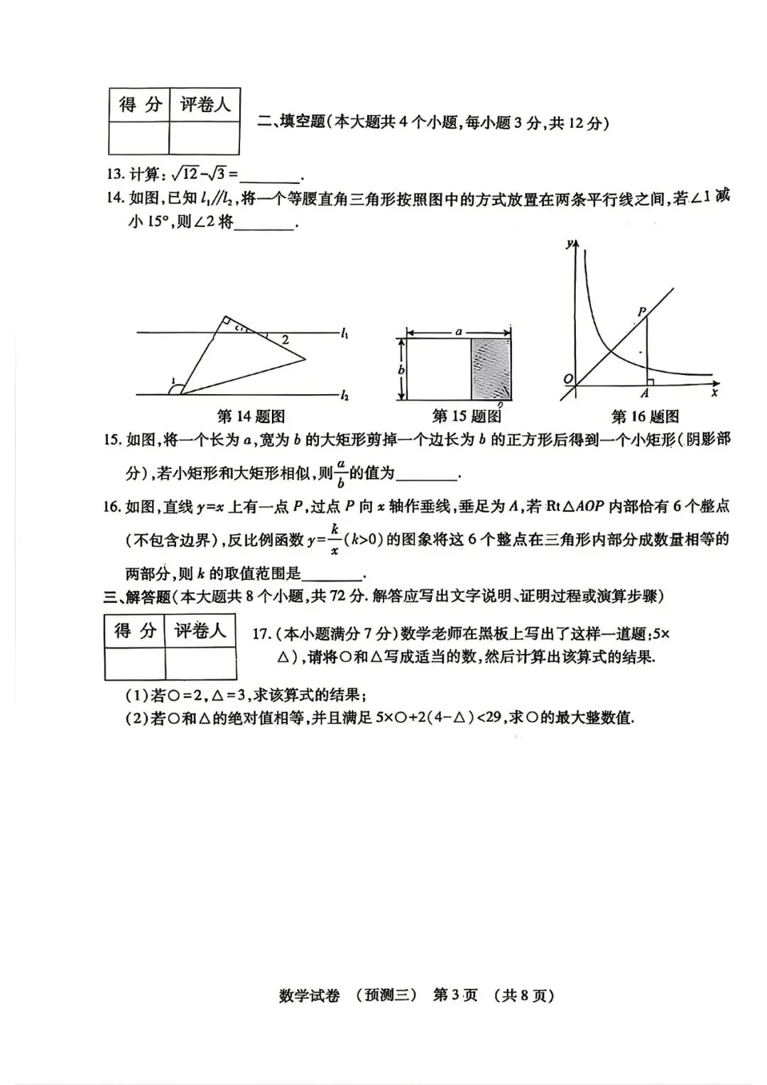 中考数学 | 2026河北省名校中考模拟考试预测三 第6张 中考数学 | 2026河北省名校中考模拟考试预测三 第6张