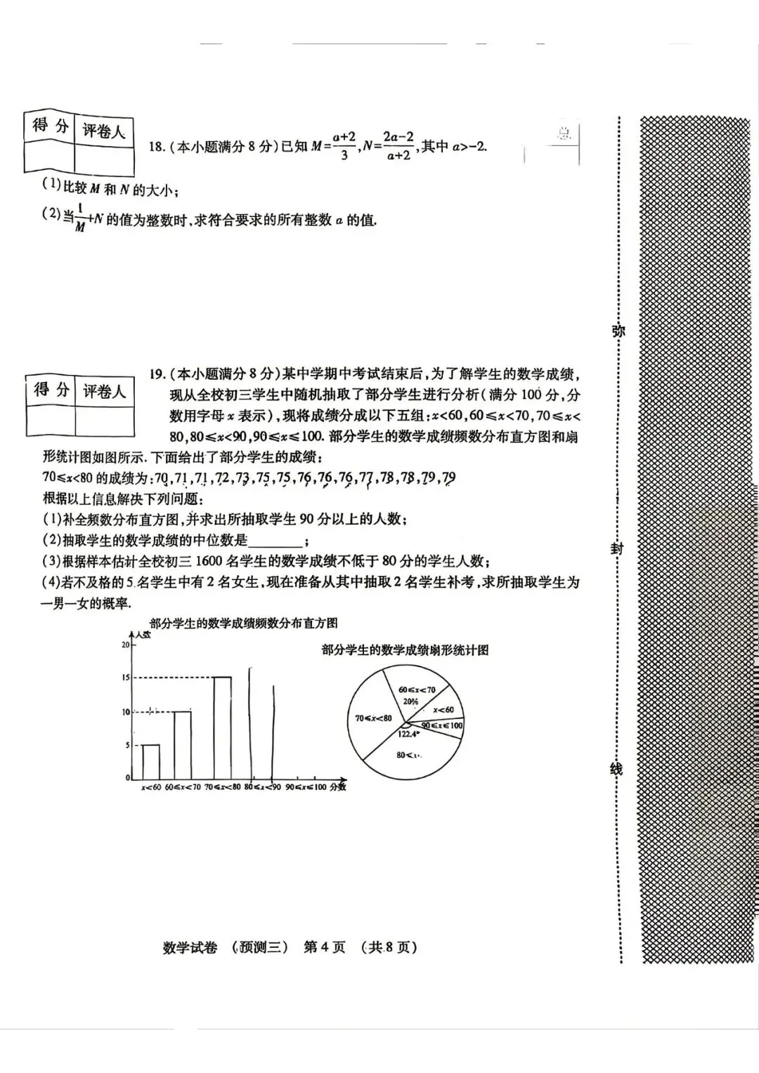 中考数学 | 2026河北省名校中考模拟考试预测三 第7张 中考数学 | 2026河北省名校中考模拟考试预测三 第7张