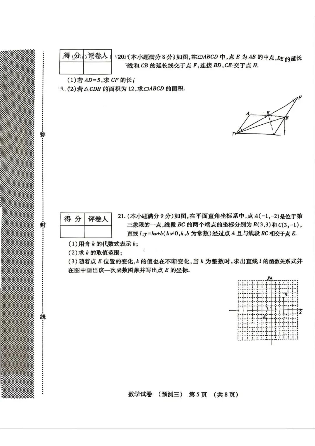 中考数学 | 2026河北省名校中考模拟考试预测三 第9张 中考数学 | 2026河北省名校中考模拟考试预测三 第9张