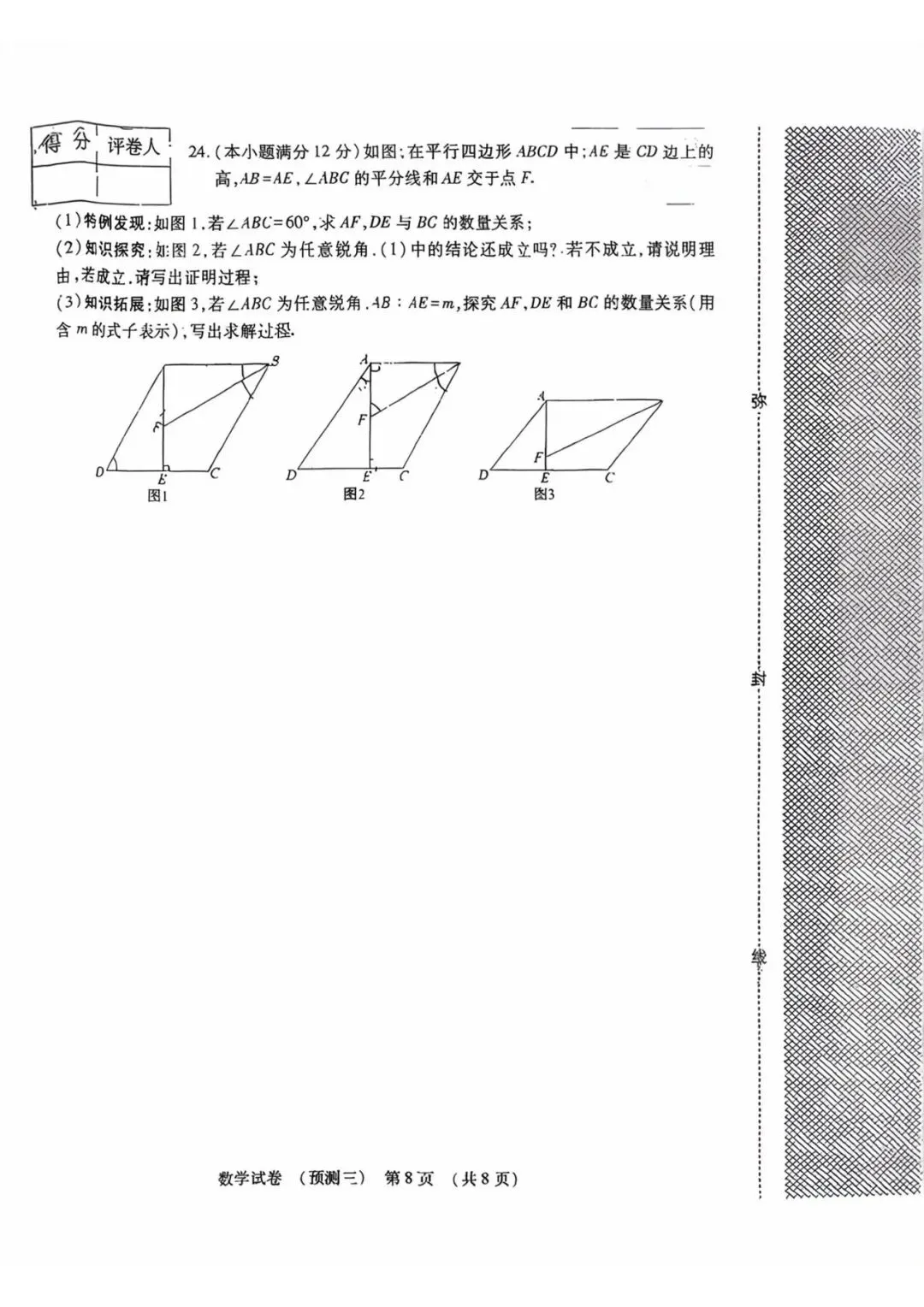中考数学 | 2026河北省名校中考模拟考试预测三 第13张 中考数学 | 2026河北省名校中考模拟考试预测三 第13张