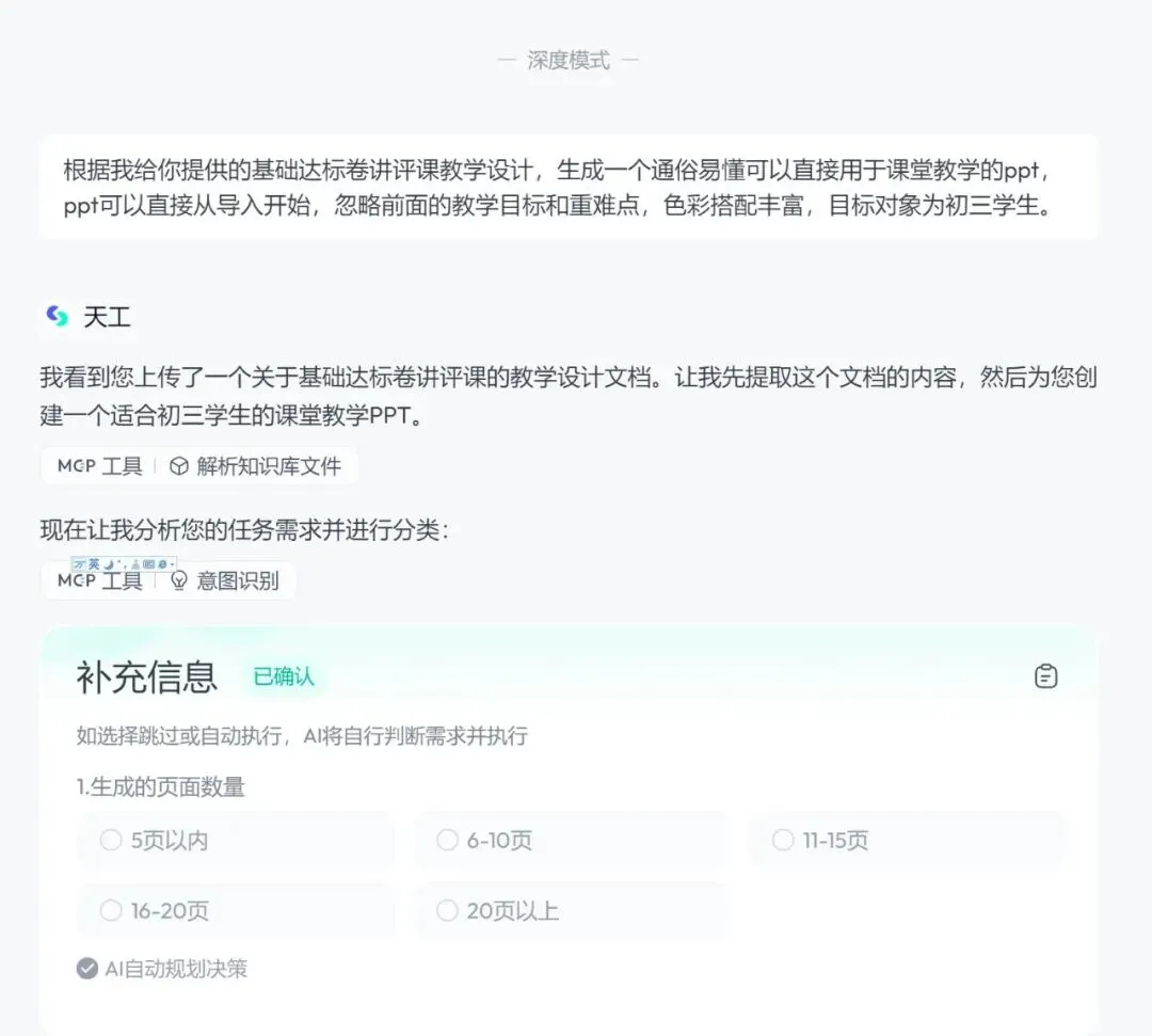 四款超级智能体制作试卷分析PPT大PK,谁是PPT效率之王?天工>扣子>KIMI>豆包 第20张