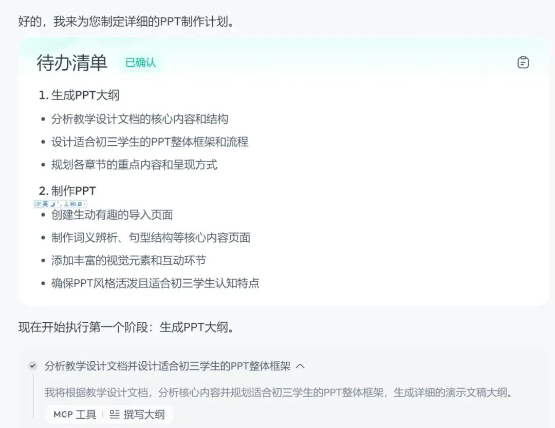 四款超级智能体制作试卷分析PPT大PK,谁是PPT效率之王?天工>扣子>KIMI>豆包 第21张