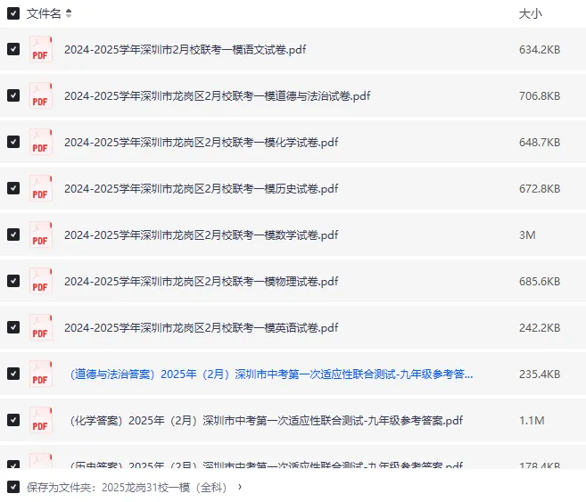 2025深圳龙岗31校初三一模真题|全科含答案|高清可打印免费领 第3张 2025深圳龙岗31校初三一模真题|全科含答案|高清可打印免费领 第3张