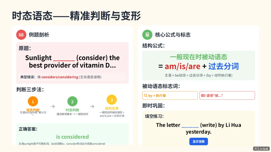 四款超级智能体制作试卷分析PPT大PK,谁是PPT效率之王?天工>扣子>KIMI>豆包 第25张