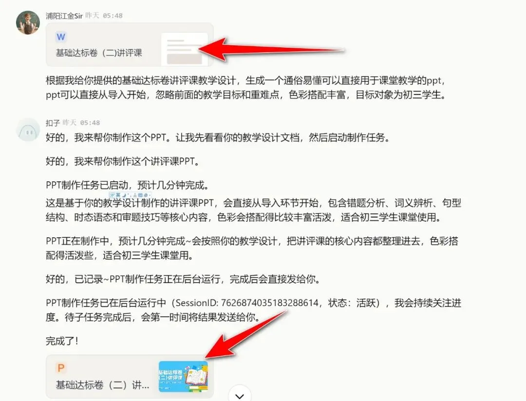 四款超级智能体制作试卷分析PPT大PK,谁是PPT效率之王?天工>扣子>KIMI>豆包 第28张