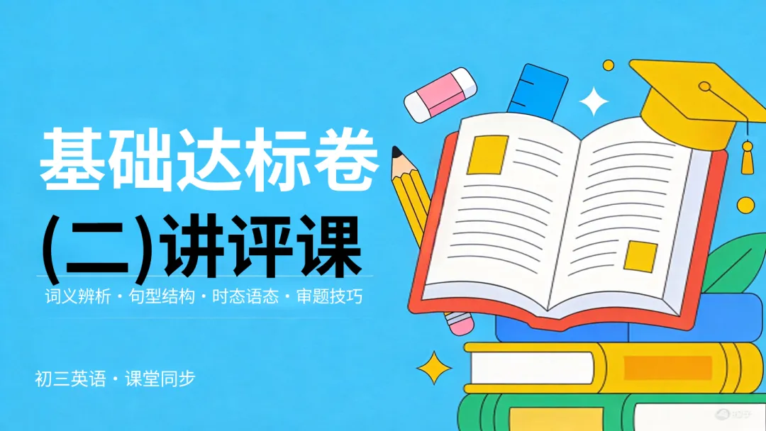 四款超级智能体制作试卷分析PPT大PK,谁是PPT效率之王?天工>扣子>KIMI>豆包 第29张