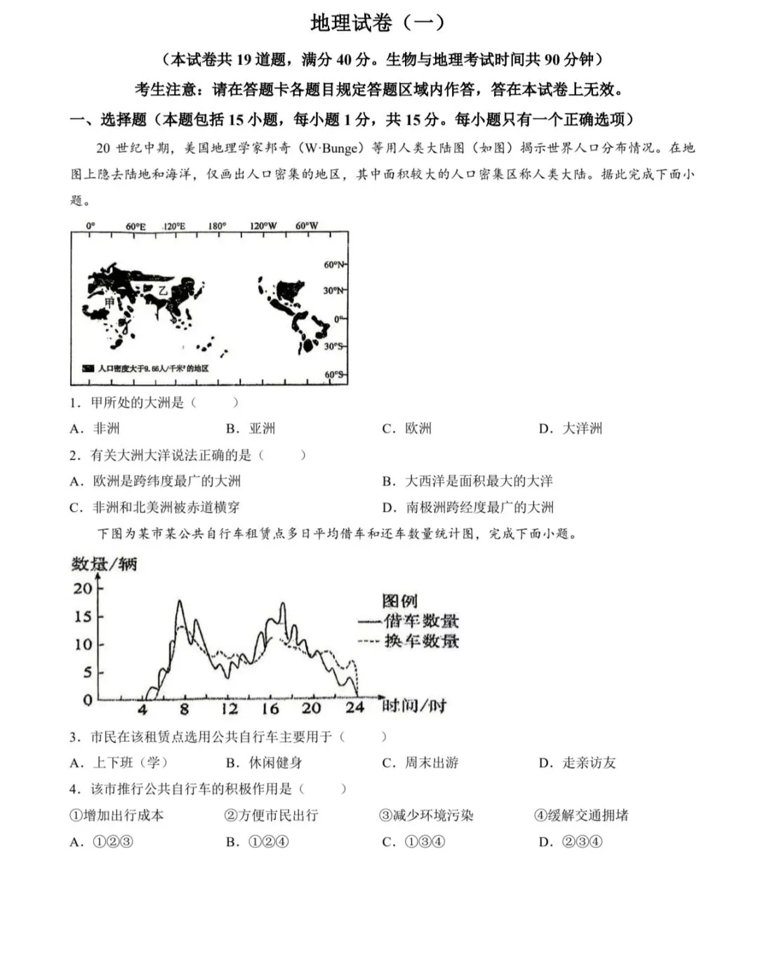 2026铁岭地理模拟结业考试卷分析 第1张