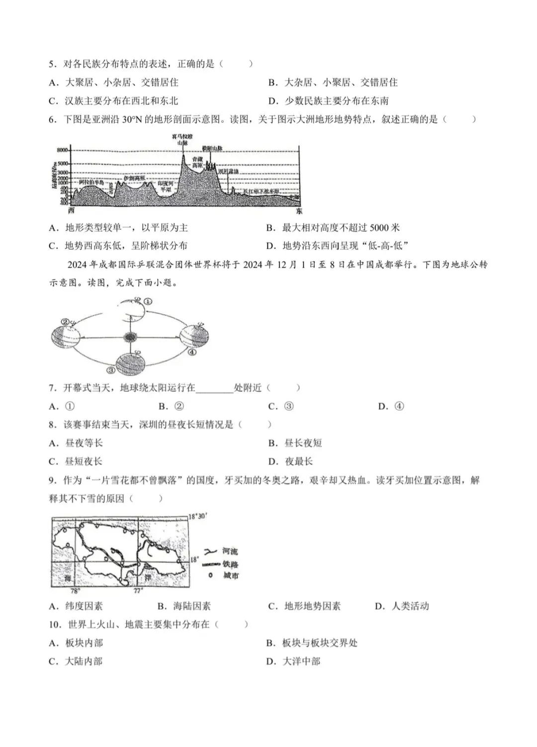 2026铁岭地理模拟结业考试卷分析 第2张