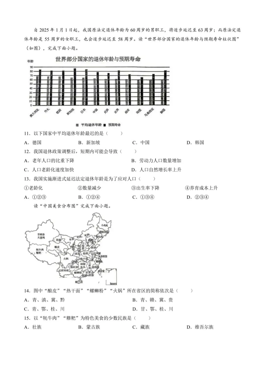 2026铁岭地理模拟结业考试卷分析 第3张