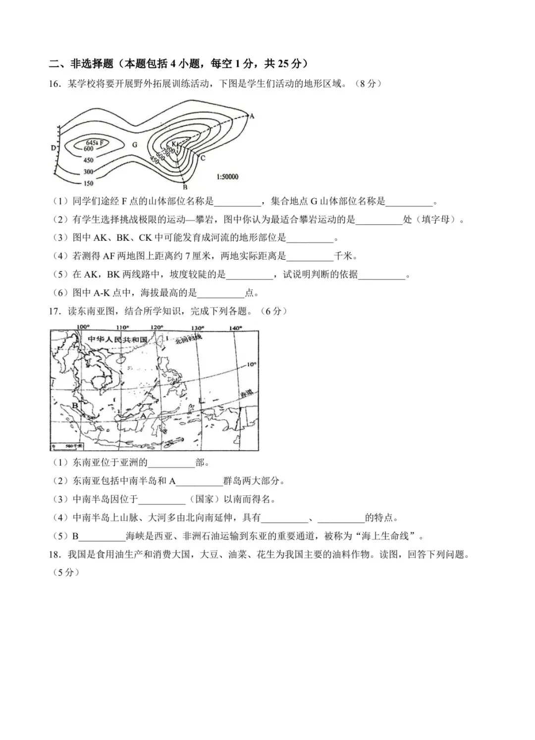 2026铁岭地理模拟结业考试卷分析 第4张