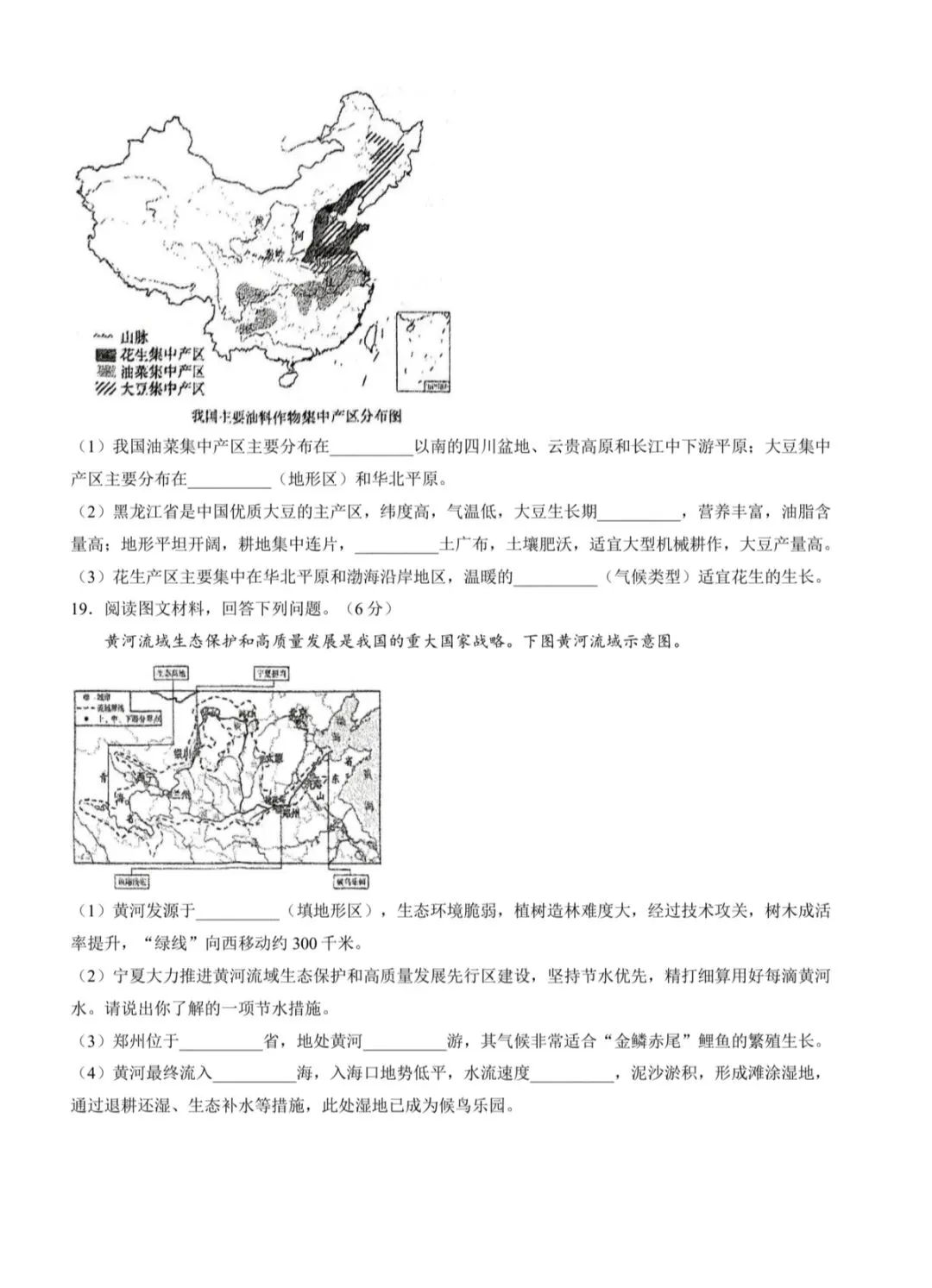 2026铁岭地理模拟结业考试卷分析 第5张