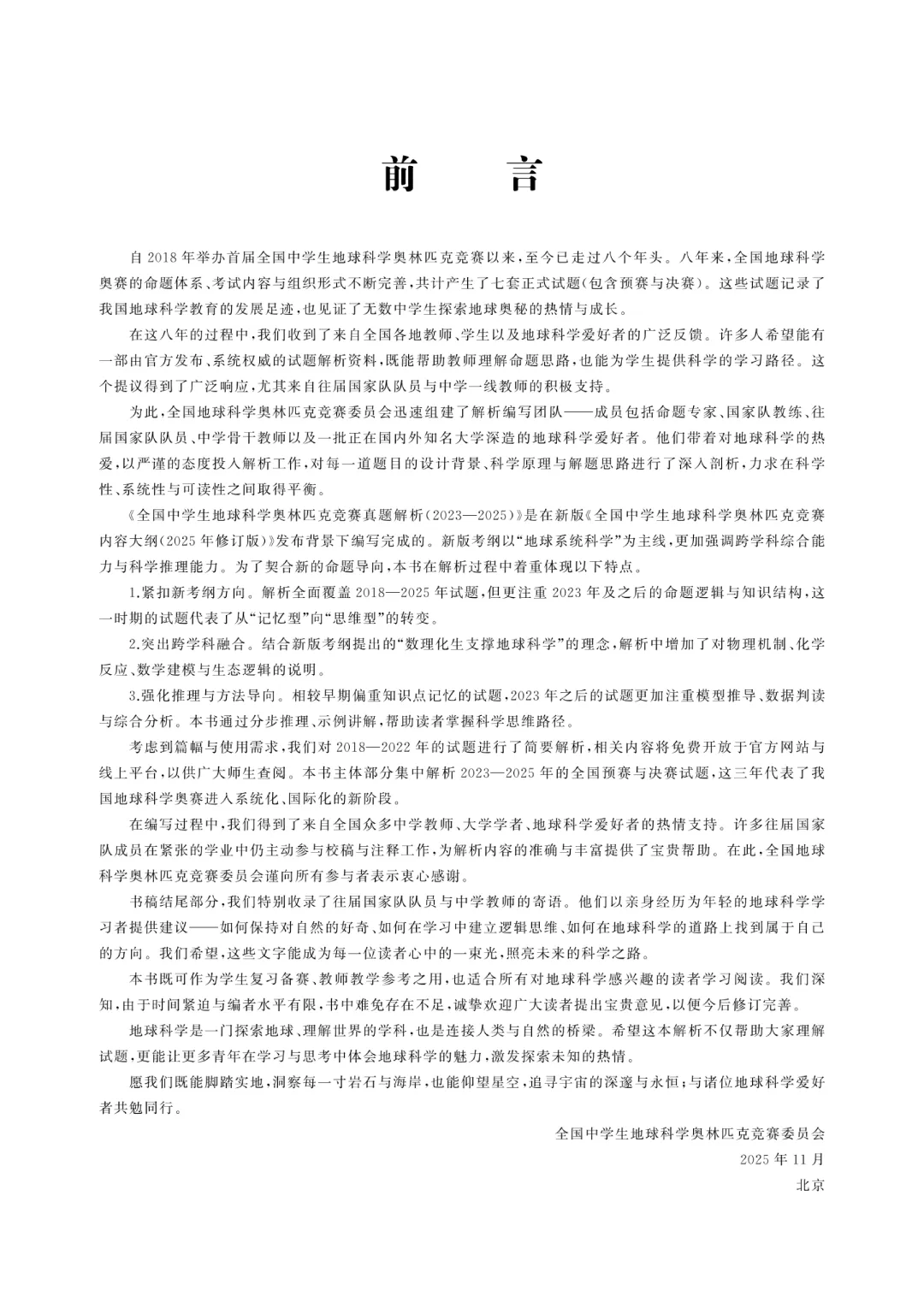 全国中学生地球科学奥林匹克竞赛真题解析正式出版发布 第4张