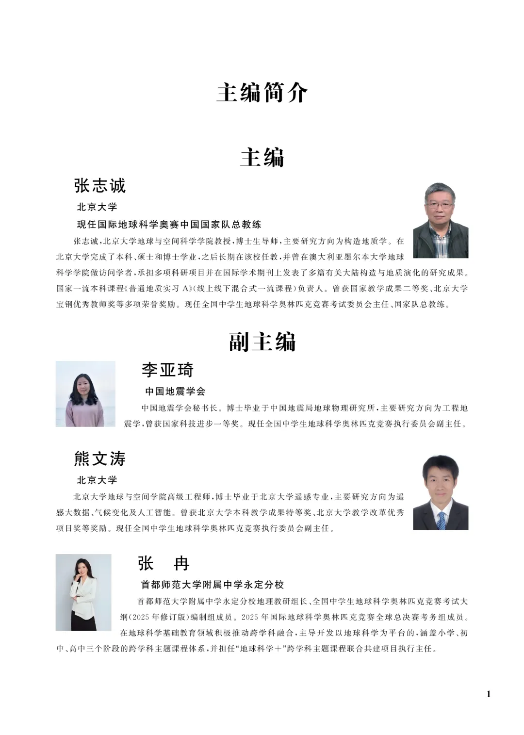 全国中学生地球科学奥林匹克竞赛真题解析正式出版发布 第5张