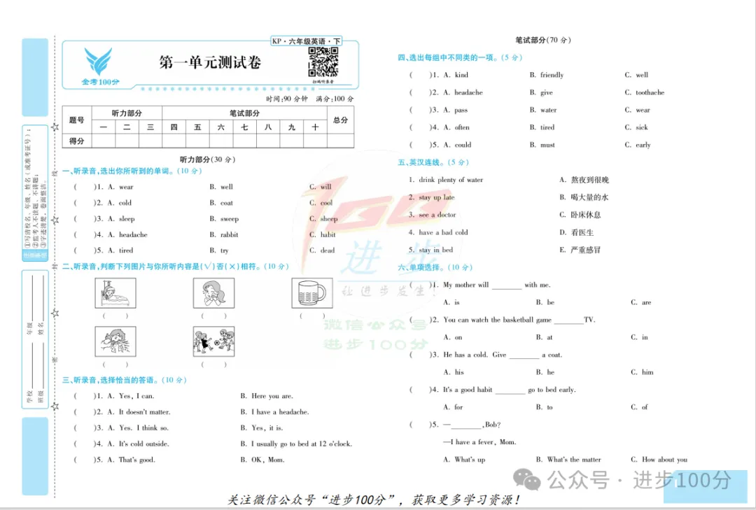 【单元试卷】科普英语六年级下册单元试卷 期中、期末 全册(免费下载) 第3张