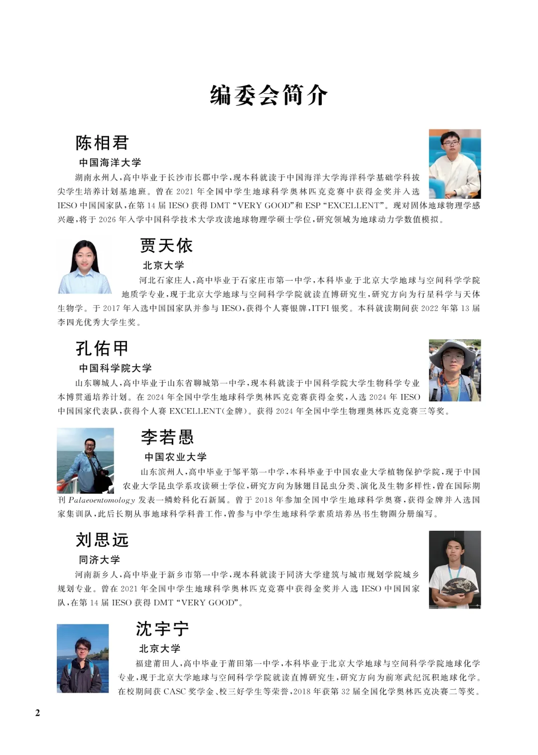 全国中学生地球科学奥林匹克竞赛真题解析正式出版发布 第6张