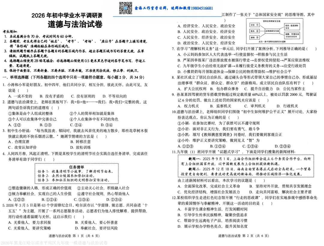 2026哈尔滨平房区九年级下一模道法 试卷+答案 第2张