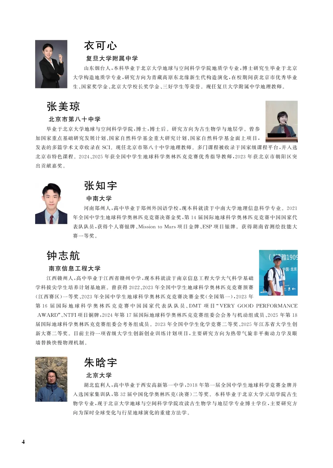 全国中学生地球科学奥林匹克竞赛真题解析正式出版发布 第8张