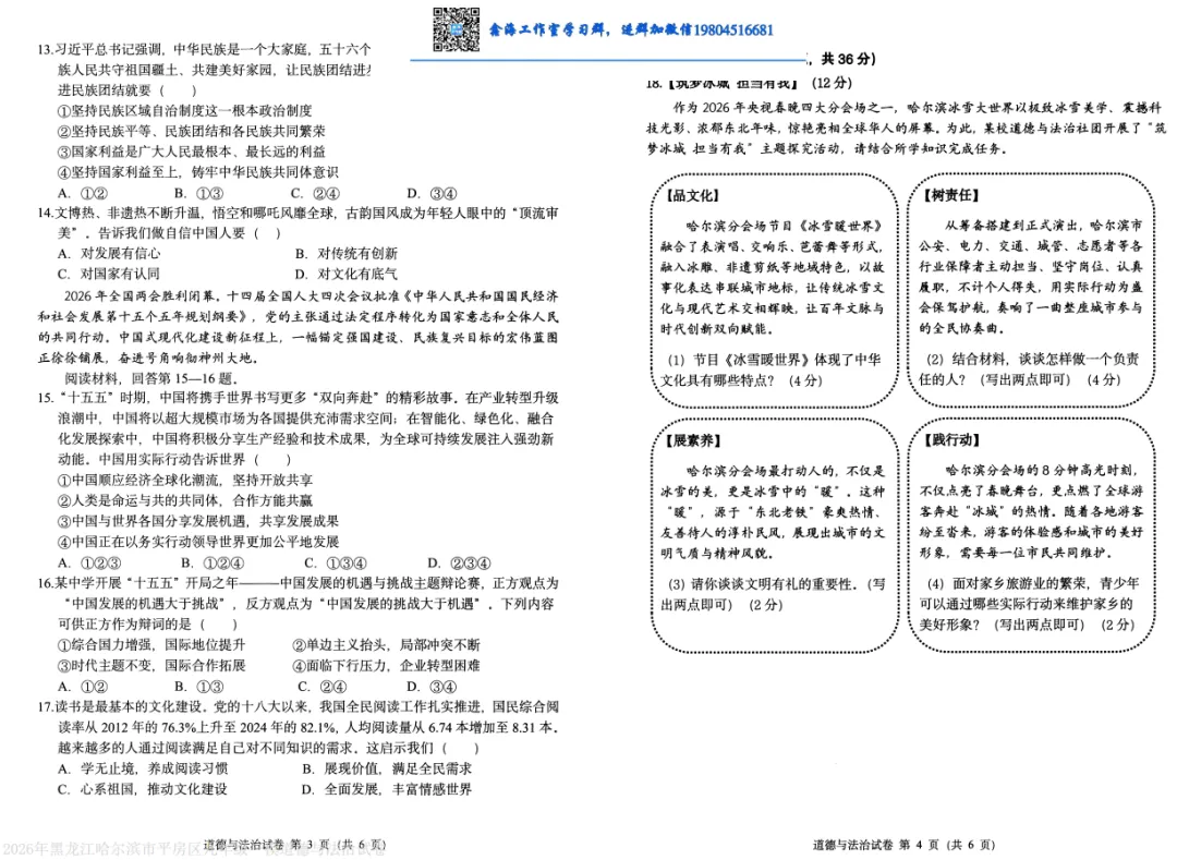 2026哈尔滨平房区九年级下一模道法 试卷+答案 第3张
