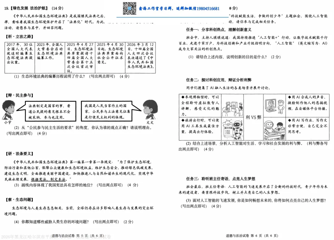 2026哈尔滨平房区九年级下一模道法 试卷+答案 第4张