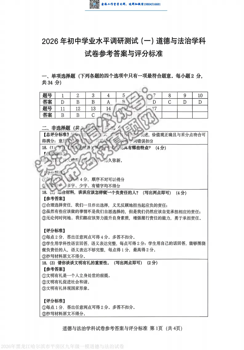 2026哈尔滨平房区九年级下一模道法 试卷+答案 第5张