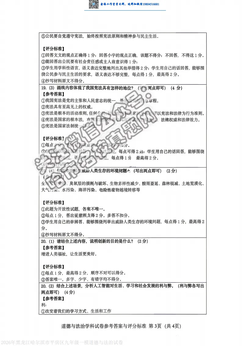 2026哈尔滨平房区九年级下一模道法 试卷+答案 第7张