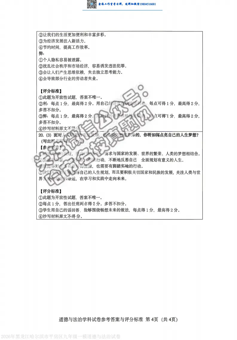 2026哈尔滨平房区九年级下一模道法 试卷+答案 第8张
