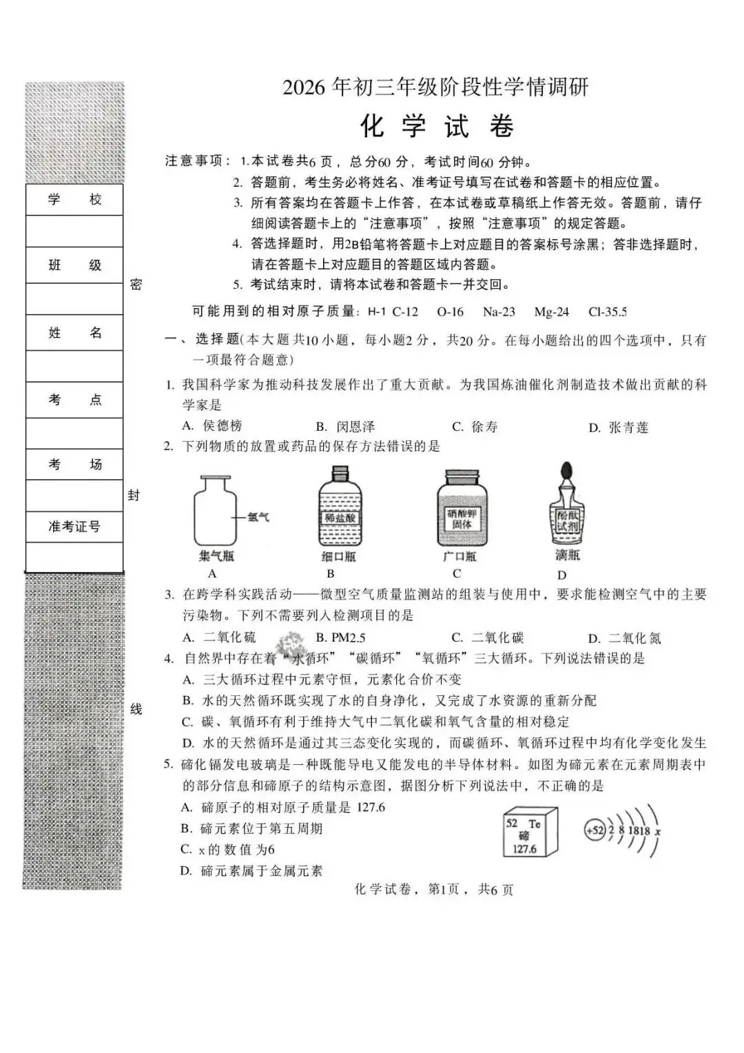 2026年中考邯郸市邯山区一模化学卷 第1张