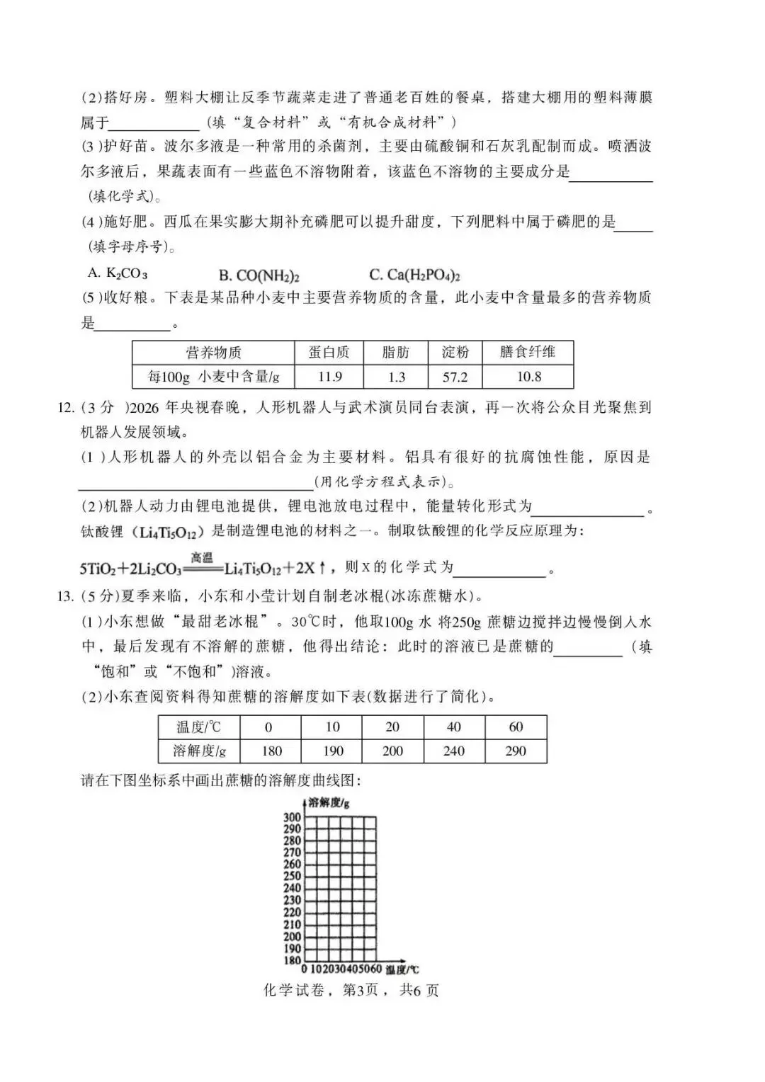 2026年中考邯郸市邯山区一模化学卷 第3张