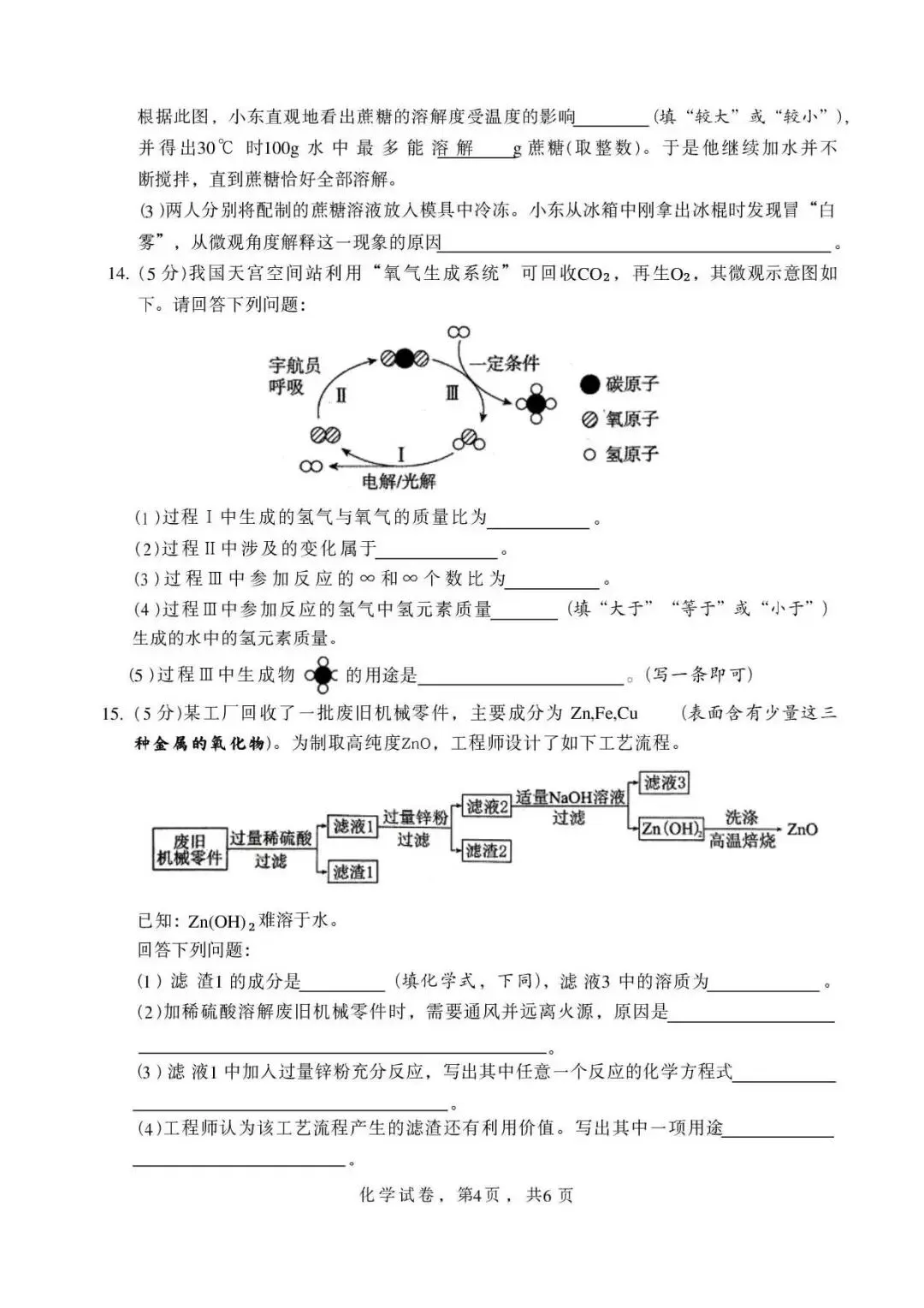 2026年中考邯郸市邯山区一模化学卷 第4张