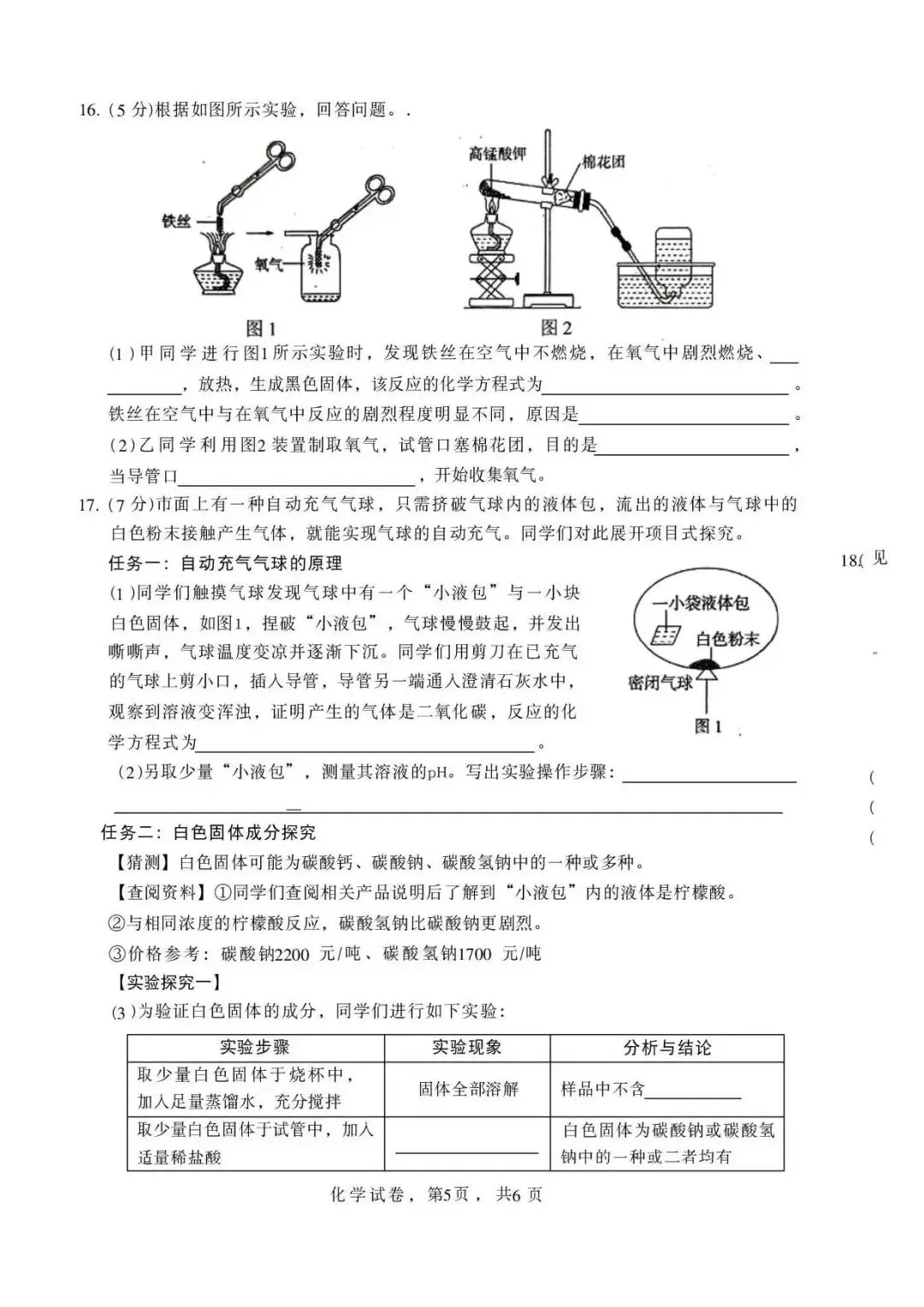 2026年中考邯郸市邯山区一模化学卷 第5张
