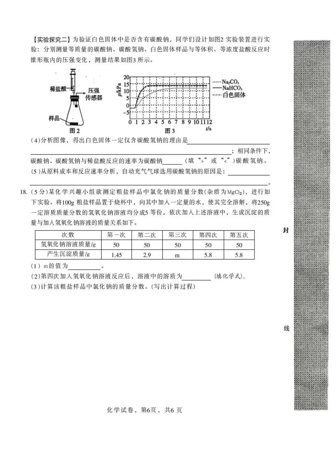 2026年中考邯郸市邯山区一模化学卷 第6张