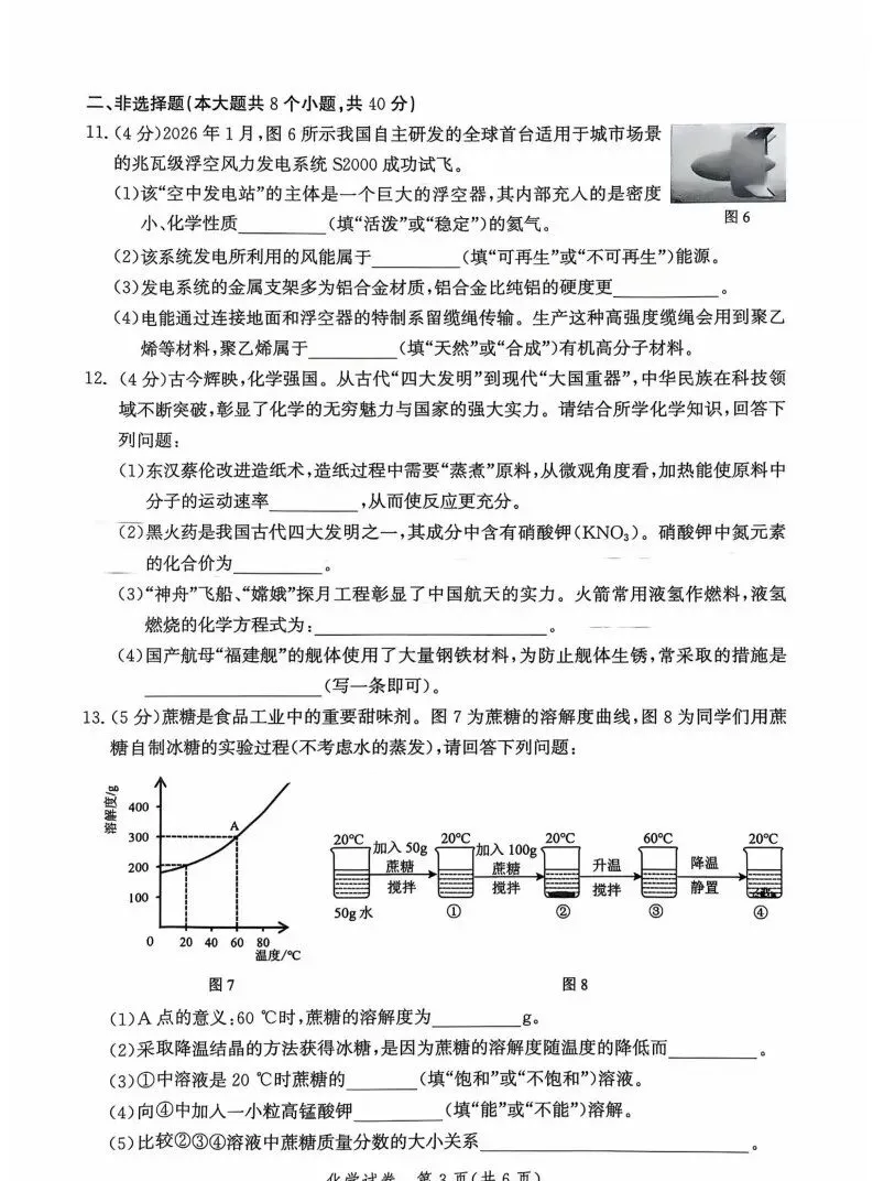 中考化学 | 2026.4河北省唐山市中考一模卷含答案 第6张