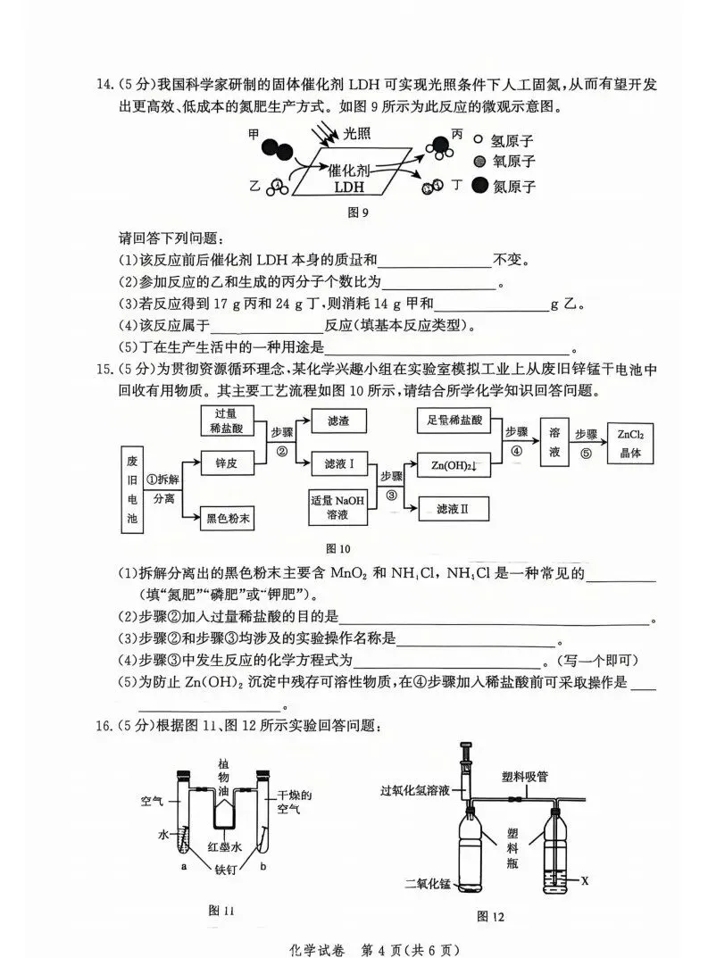 中考化学 | 2026.4河北省唐山市中考一模卷含答案 第7张
