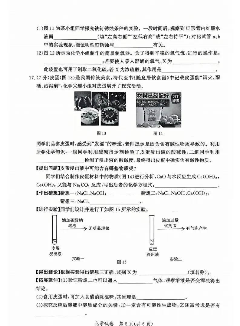 中考化学 | 2026.4河北省唐山市中考一模卷含答案 第9张