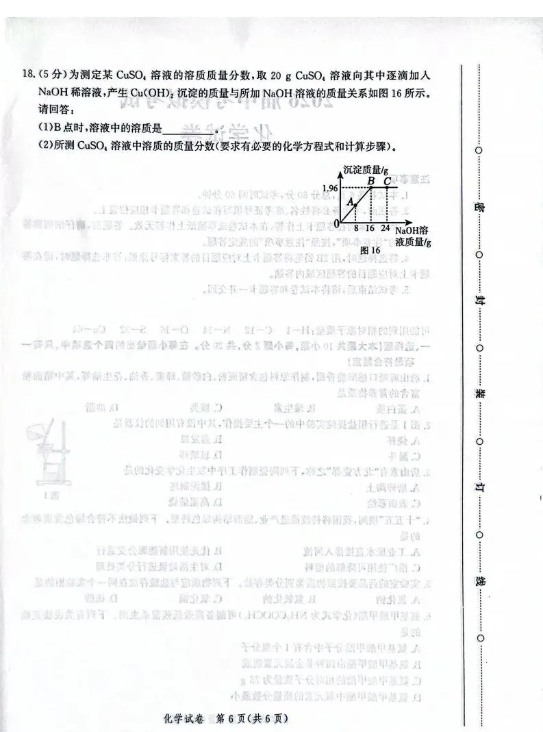 中考化学 | 2026.4河北省唐山市中考一模卷含答案 第10张