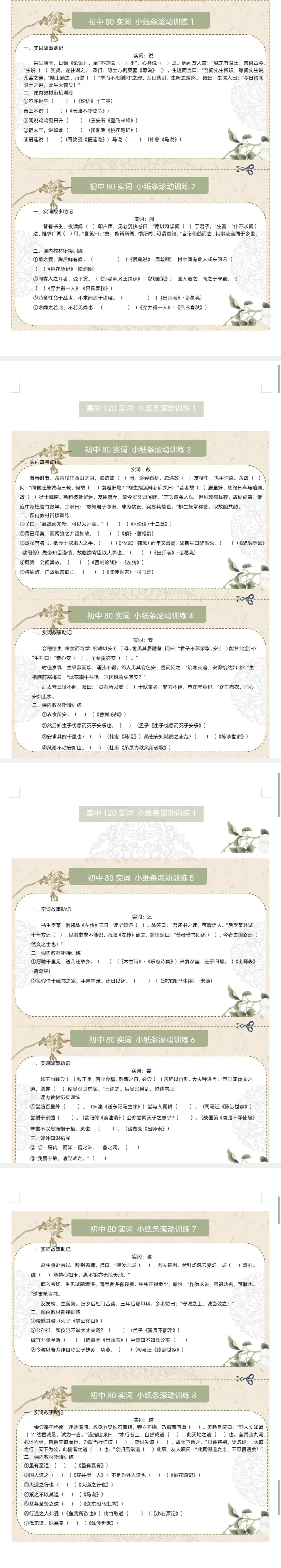 2026中考语文一轮知识点讲练测 初中实词第01组:说、闻、故、安、还、尝、诚、道(原卷版) 第2张 2026中考语文一轮知识点讲练测 初中实词第01组:说、闻、故、安、还、尝、诚、道(原卷版) 第2张