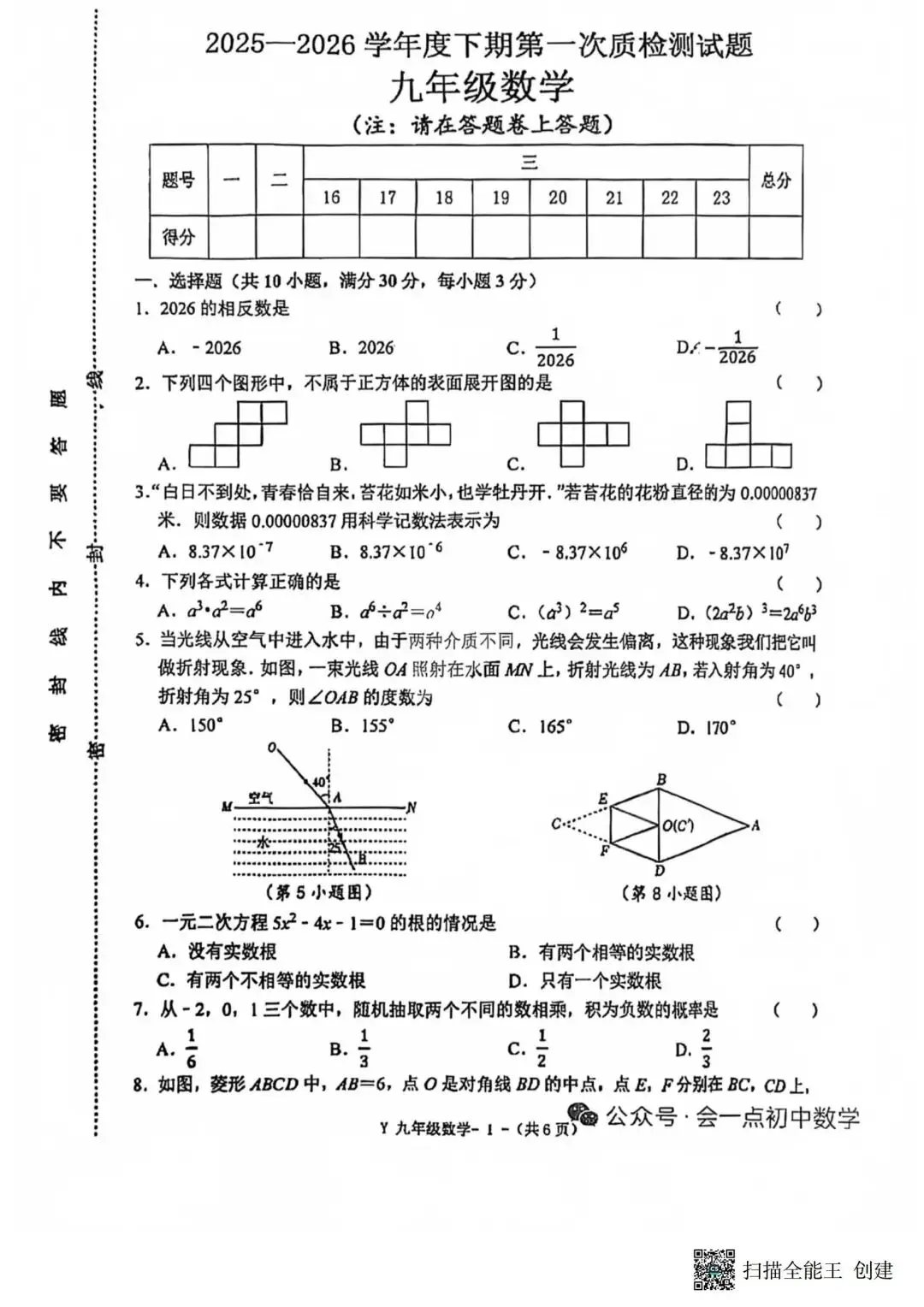 2026驻马店九年级数学一模试卷 第1张