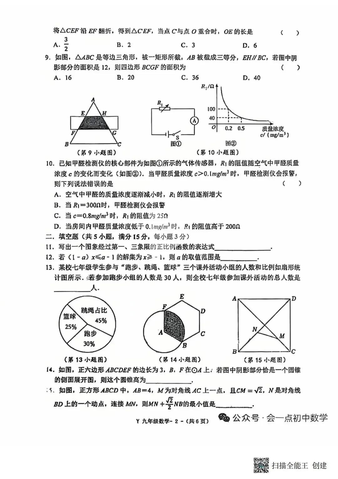 2026驻马店九年级数学一模试卷 第2张