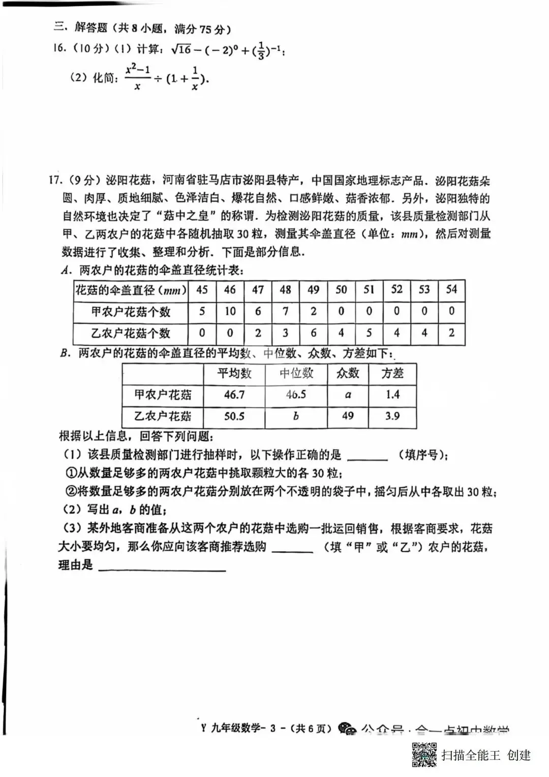 2026驻马店九年级数学一模试卷 第3张