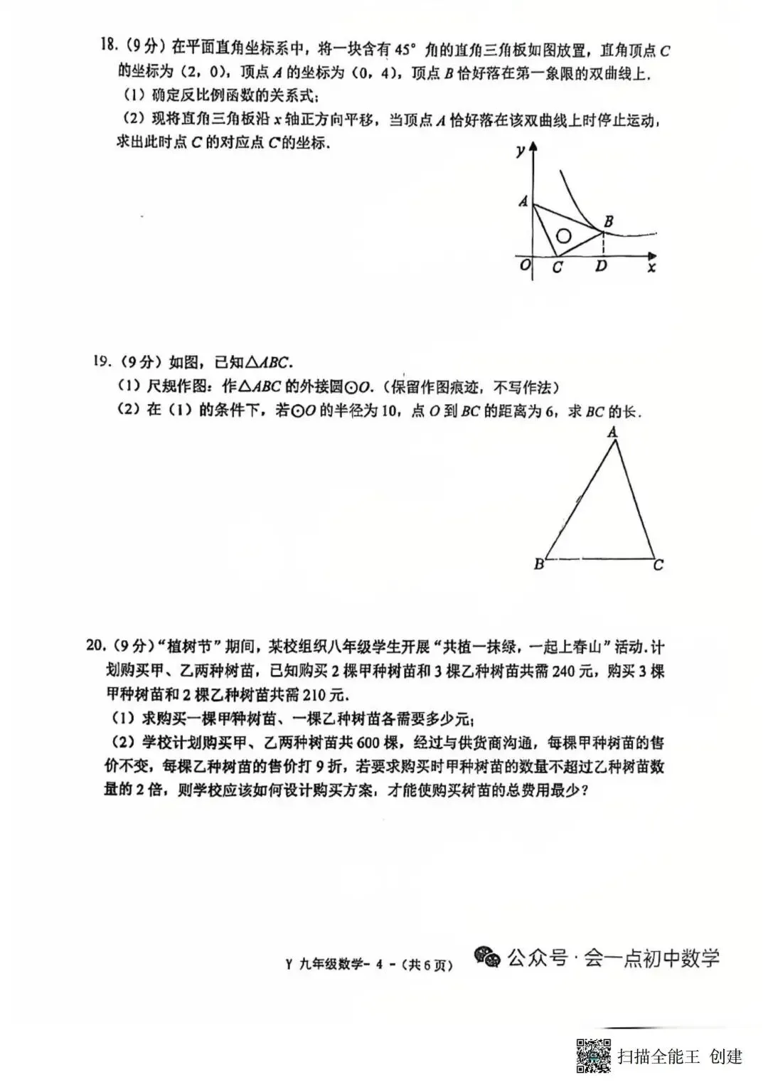 2026驻马店九年级数学一模试卷 第4张
