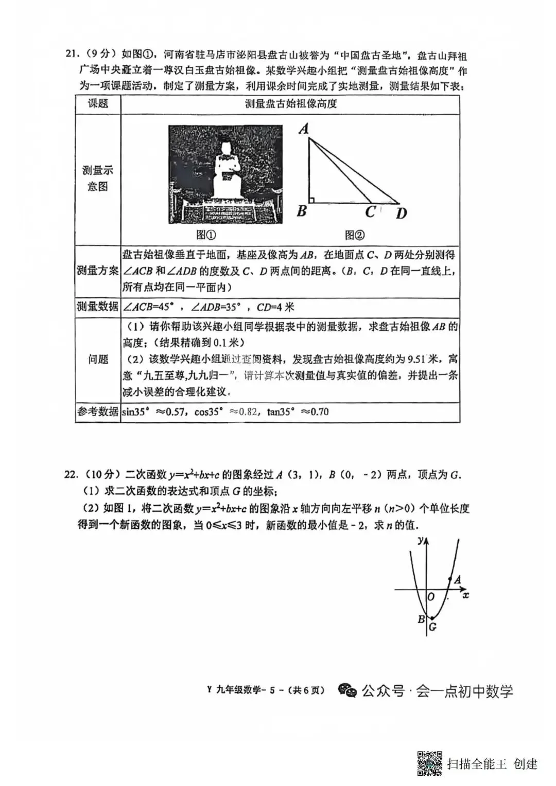 2026驻马店九年级数学一模试卷 第5张